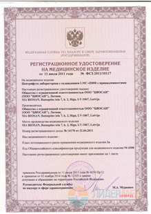 Регистрационное удостоверение