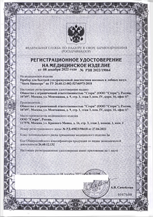 Регистрационное удостоверение