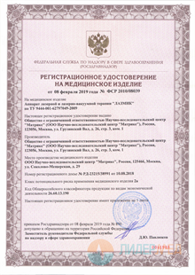 Регистрационное удостоверение