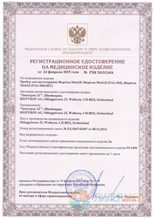 Регистрационное удостоверение