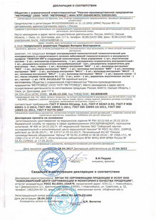 Декларация соответствия