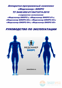 Руководство по эксплуатации