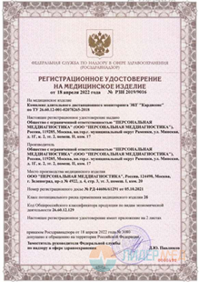 Регистрационное удостоверение