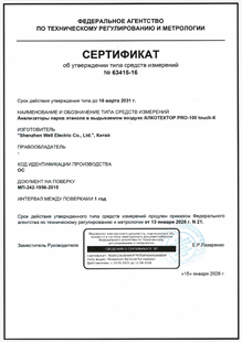 Сертификат средства измерения