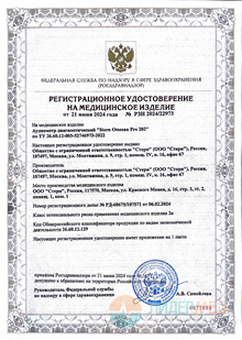 Регистрационное удостоверение