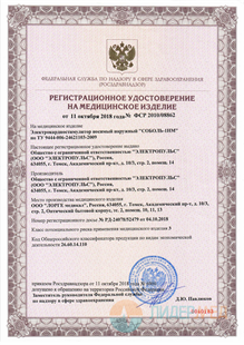 Регистрационное удостоверение