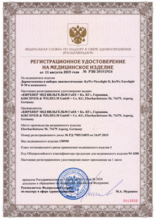 Регистрационное удостоверение