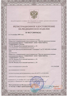 Регистрационное удостоверение