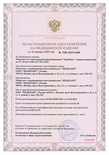 Регистрационное удостоверение