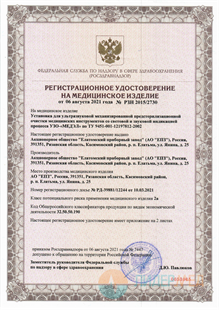 Регистрационное удостоверение