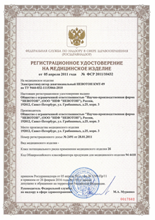 Регистрационное удостоверение 