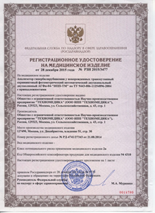 Регистрационное удостоверение