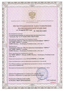 Регистрационное