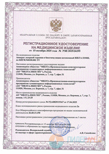 Регистрационное удостоверение