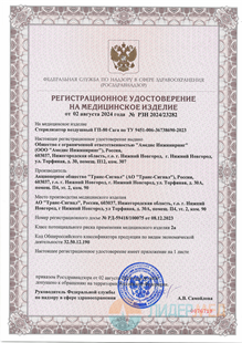 Регистрационное удостоверение