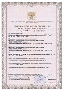 Регистрационное удостоверение