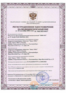 Регистрационное удостоверение