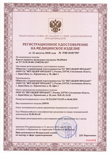 Регистрационное удостоверение