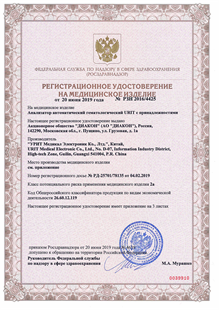 Регистрационное удостоверение