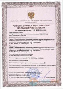 Регистрационное удостоверение