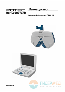 Руководство по эксплуатации