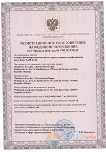 Регистрационное удостоверение