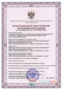 Регистрационное удостоверение