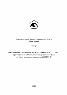 Паспорт