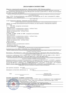 Декларация соответствия