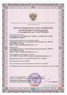 Регистрационное удостоверение