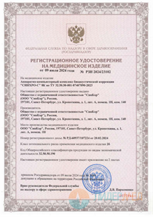 Регистрационное удостоверение