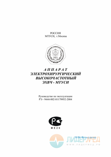 Руководство по эксплуатации (Фульгуратор)