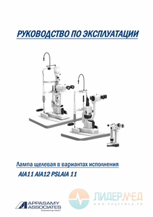 Руководство по эксплуатации
