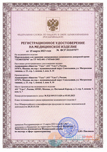 Регистрационное удостоверение