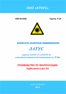 Руководство по эксплуатации