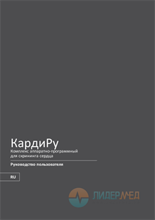 Руководство по эксплуатации