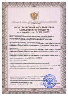 Регистрационное удостоверение