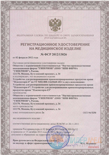 Регистрационное удостоверение