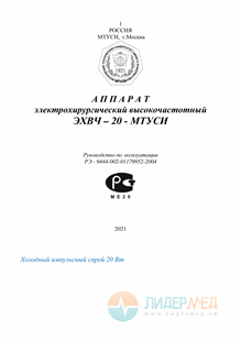 Руководство по эксплуатации