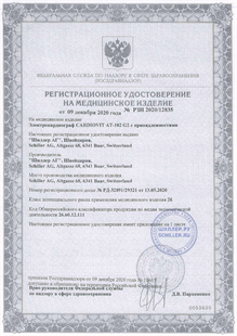 Регистрационное удостоверение