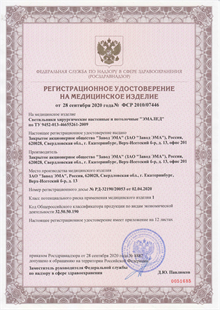 Регистрационное удостоверение