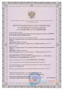 Регистрационное удостоверение