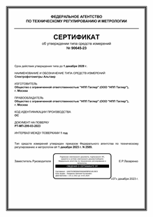 Свидетельство средств измерения