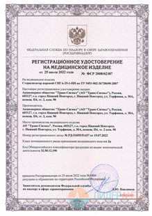 Регистрационное удостоверение