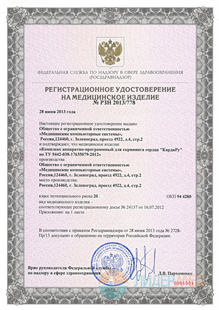 Регистрационное удостоверение