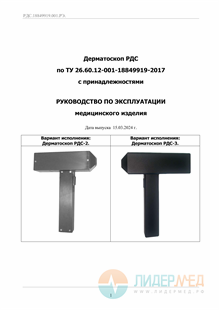 Руководство по эксплуатации