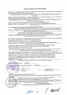 Декларация соответствия