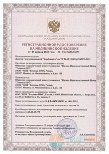 Регистрационное удостоверение