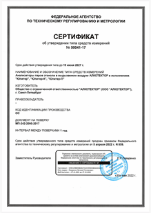Сертификат средства измерения