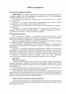 Инструкция по применению